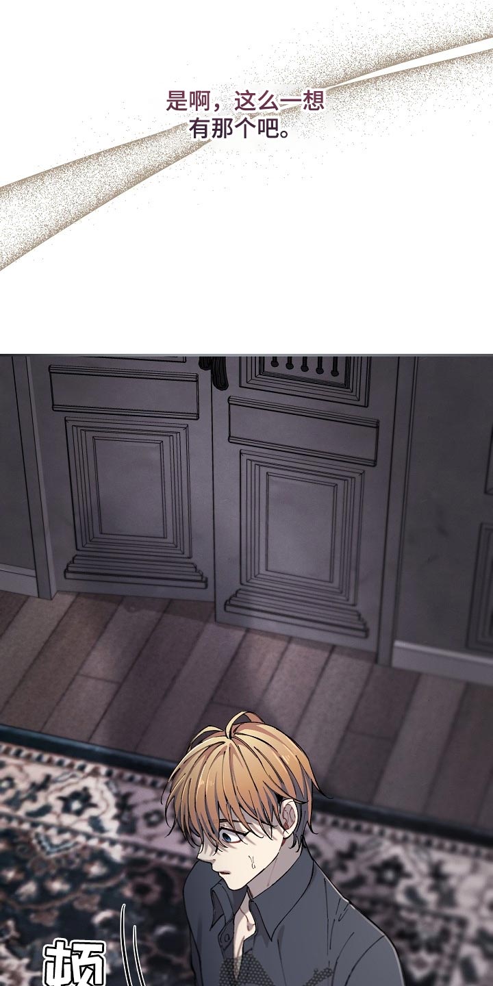 绝望列车10集漫画,第73章：【第二季】差一点3图