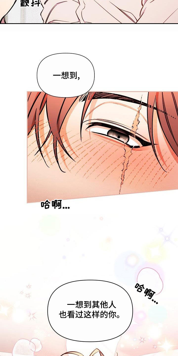 绝望列车一口气看完动漫漫画,第82章：【第二季】嘲笑2图