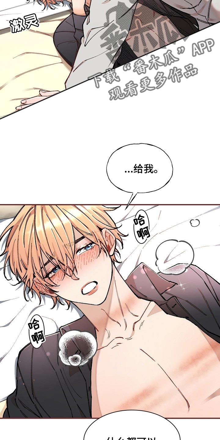 绝望列车漫画,第77章：【第二季】求人的样子4图