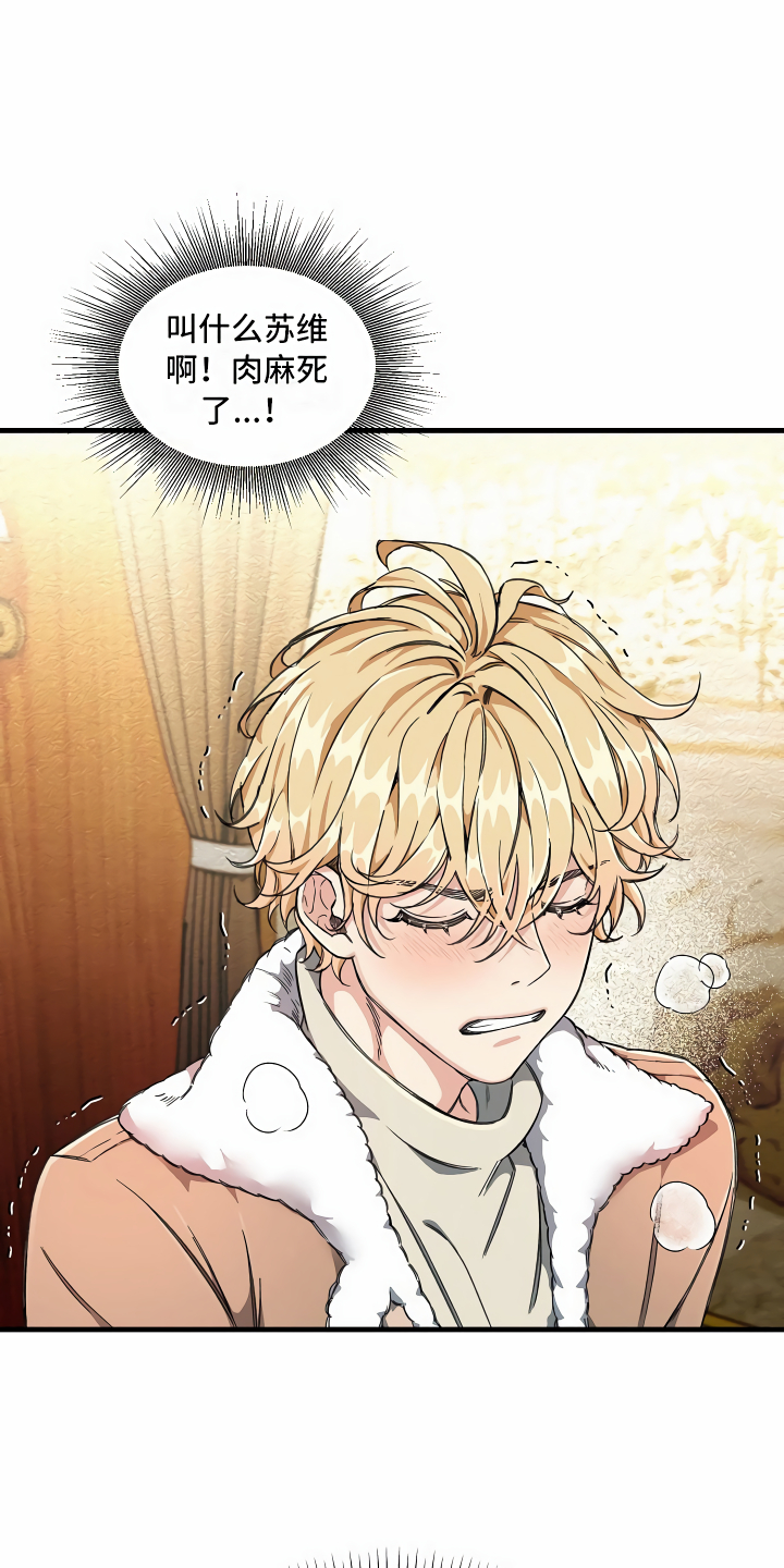 绝望列车漫画,第3章：登徒子3图