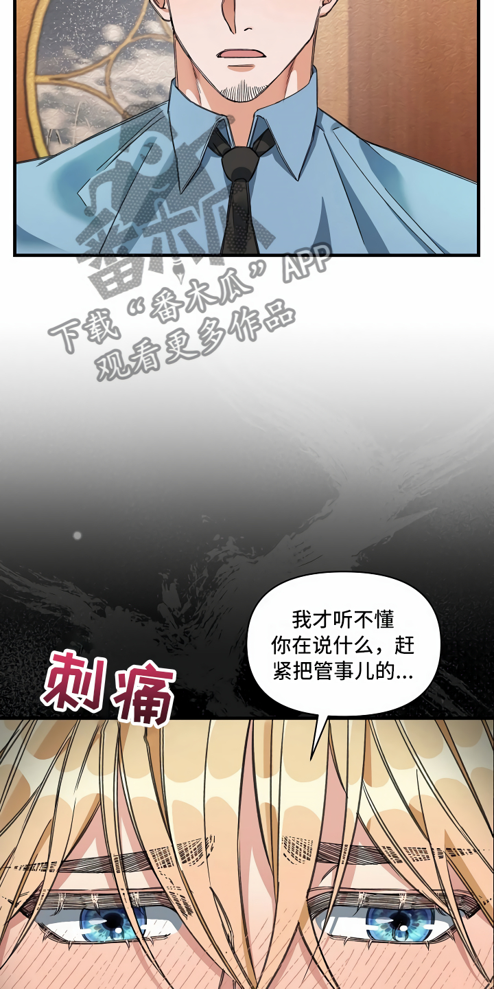 绝望列车在哪个软件免费看漫画,第16章：头等舱5图