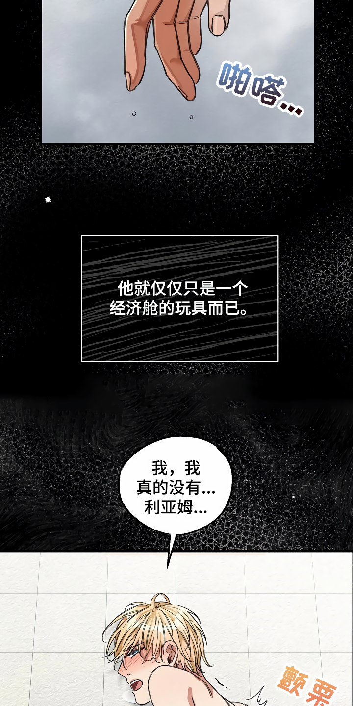 绝望列车漫画,第33章：洗干净3图