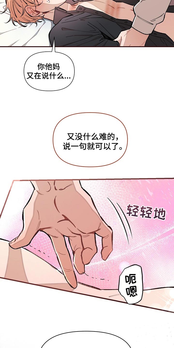 绝望列车漫画,第77章：【第二季】求人的样子1图