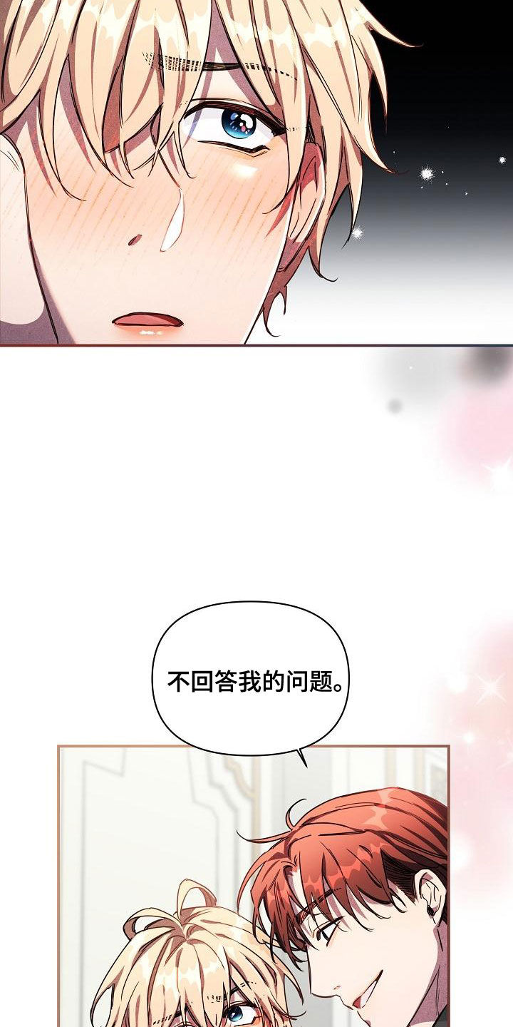 绝望列车漫画,第101章：【第二季完结】完美的驯服1图