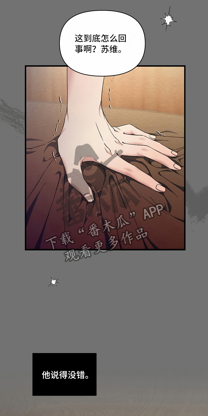 绝望列车在哪个软件免费看漫画,第9章：怎么帮你1图