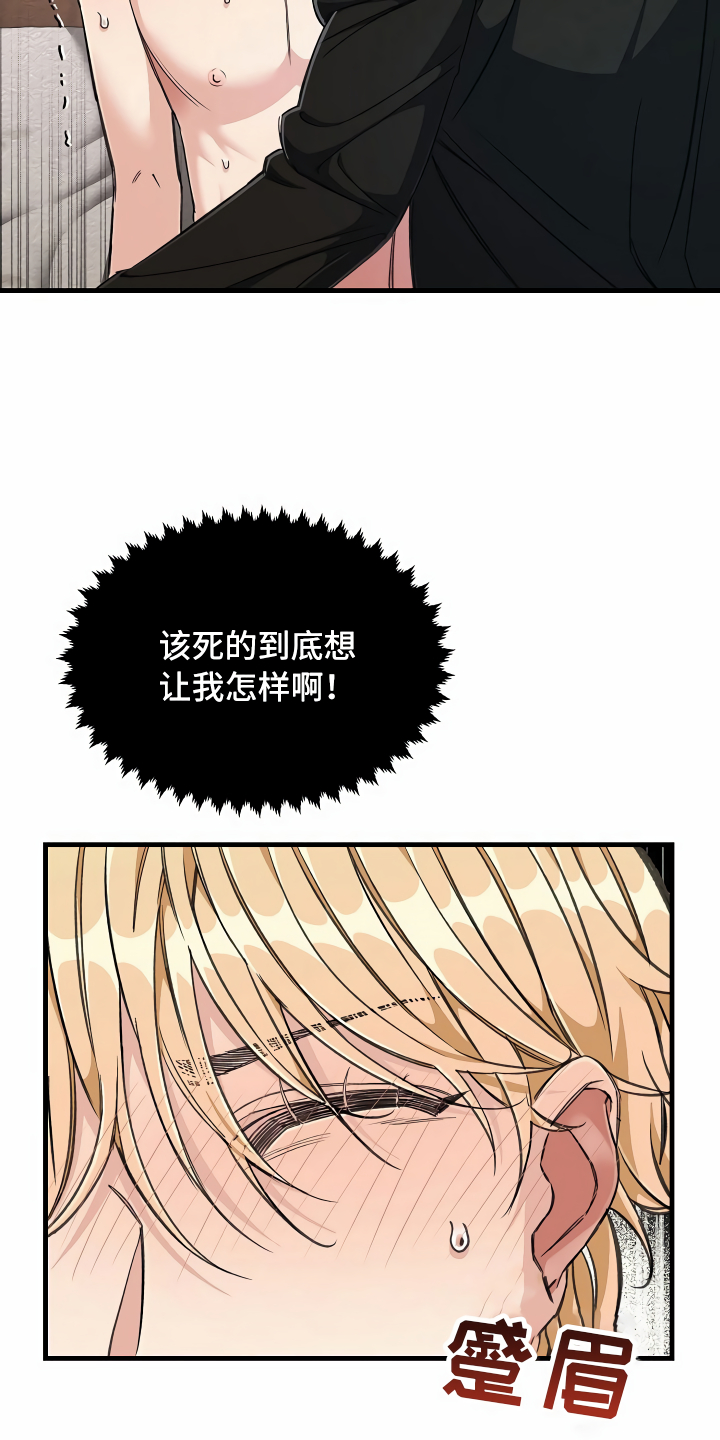 绝望列车免费观看下拉式漫画,第11章：得寸进尺2图