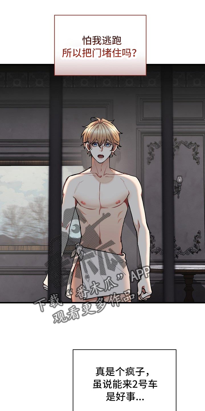 绝望列车免费完整版57集漫画,第61章：【第二季】测试4图