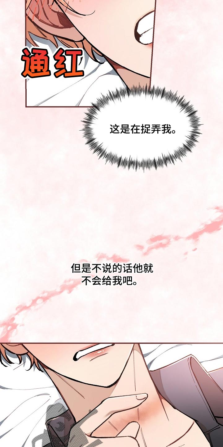 绝望列车漫画,第77章：【第二季】求人的样子4图