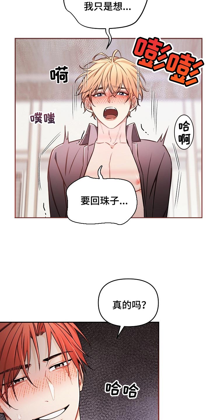 绝望列车完整免费观看漫画,第80章：【第二季】只是想要找回珠子5图