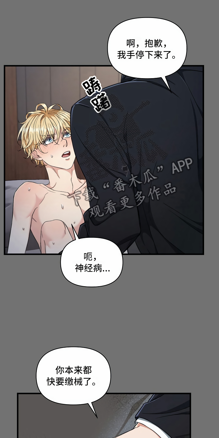 绝望列车漫画漫画,第10章：你真可爱5图