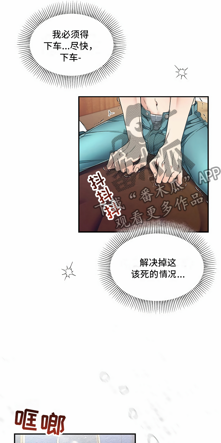 绝望列车在哪个软件免费看漫画,第5章：拉上窗帘3图