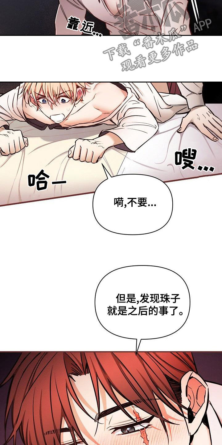 绝望列车漫画,第93章：【第二季】提线木偶4图