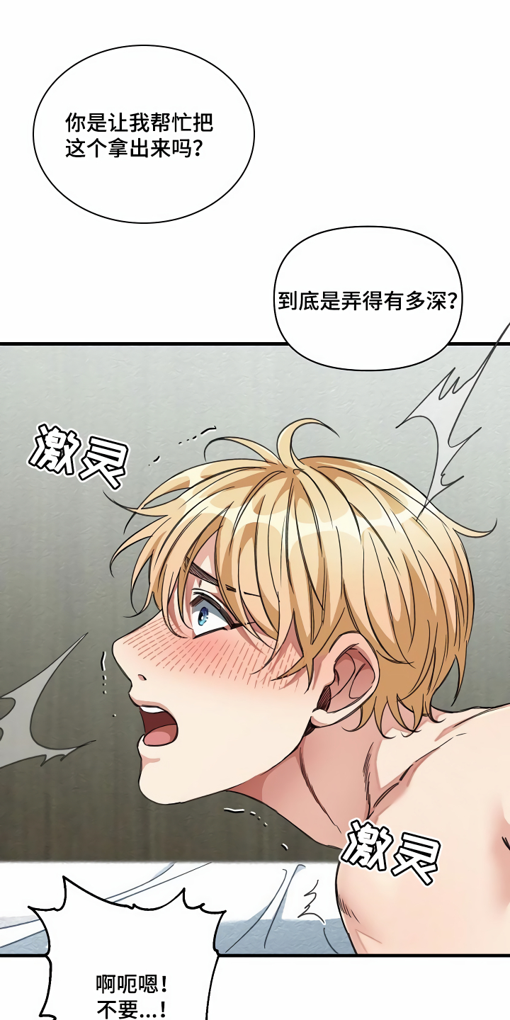 绝望列车漫画,第40章：牵着鼻子走5图