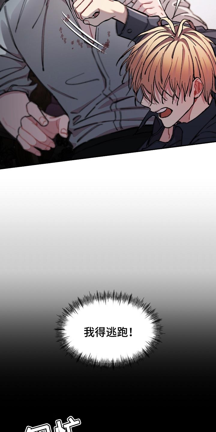 绝望列车10集漫画,第73章：【第二季】差一点5图