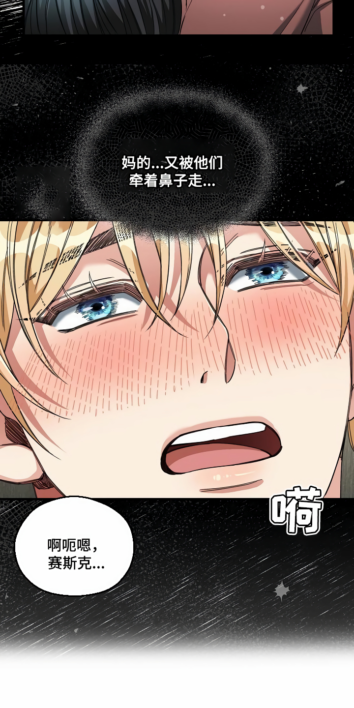 绝望列车漫画,第40章：牵着鼻子走4图