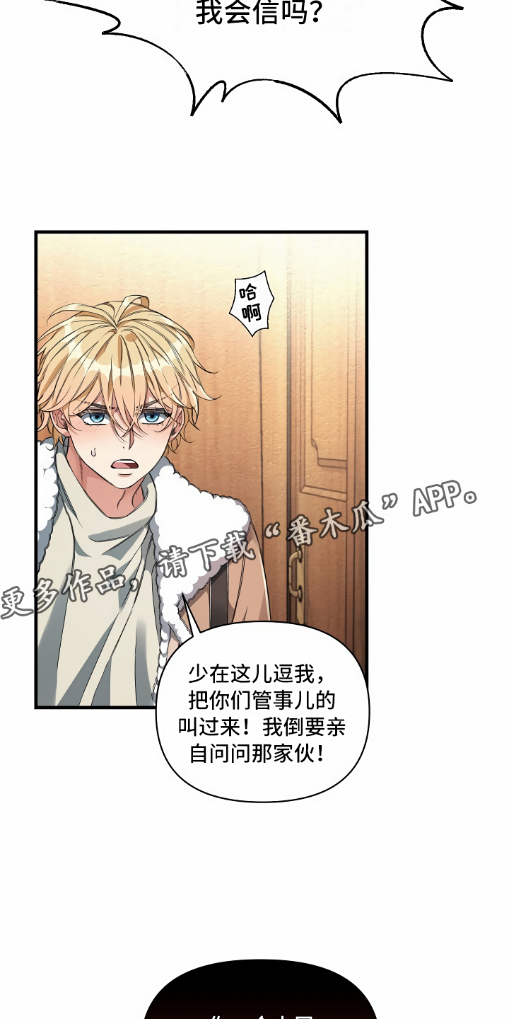 绝望列车在哪个软件免费看漫画,第16章：头等舱2图