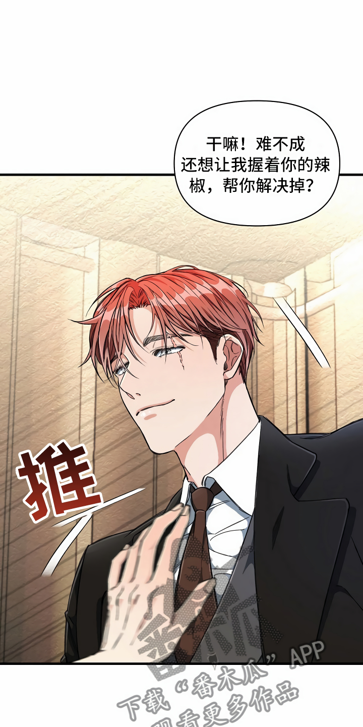 绝望列车免费观看下拉式漫画,第11章：得寸进尺3图