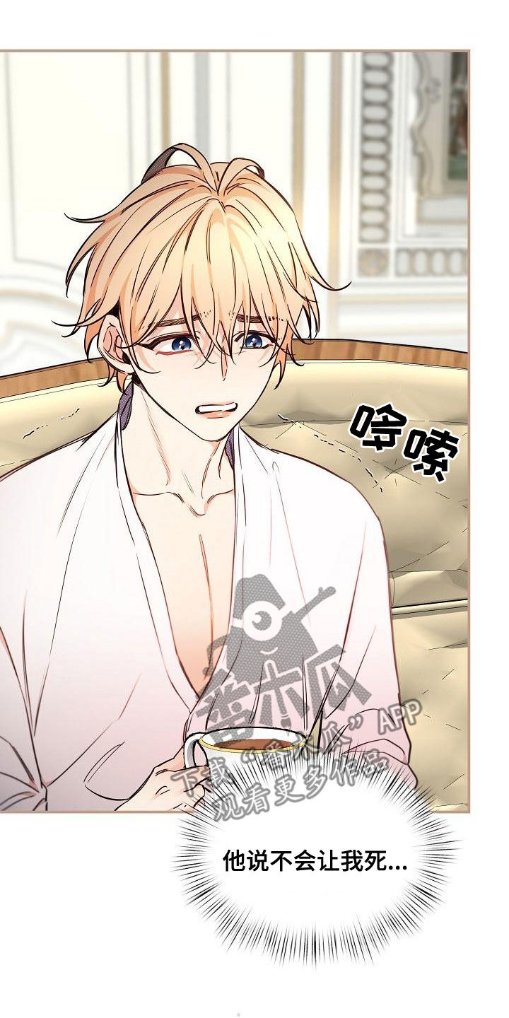 绝望列车10集漫画,第94章：【第二季】爱的人1图