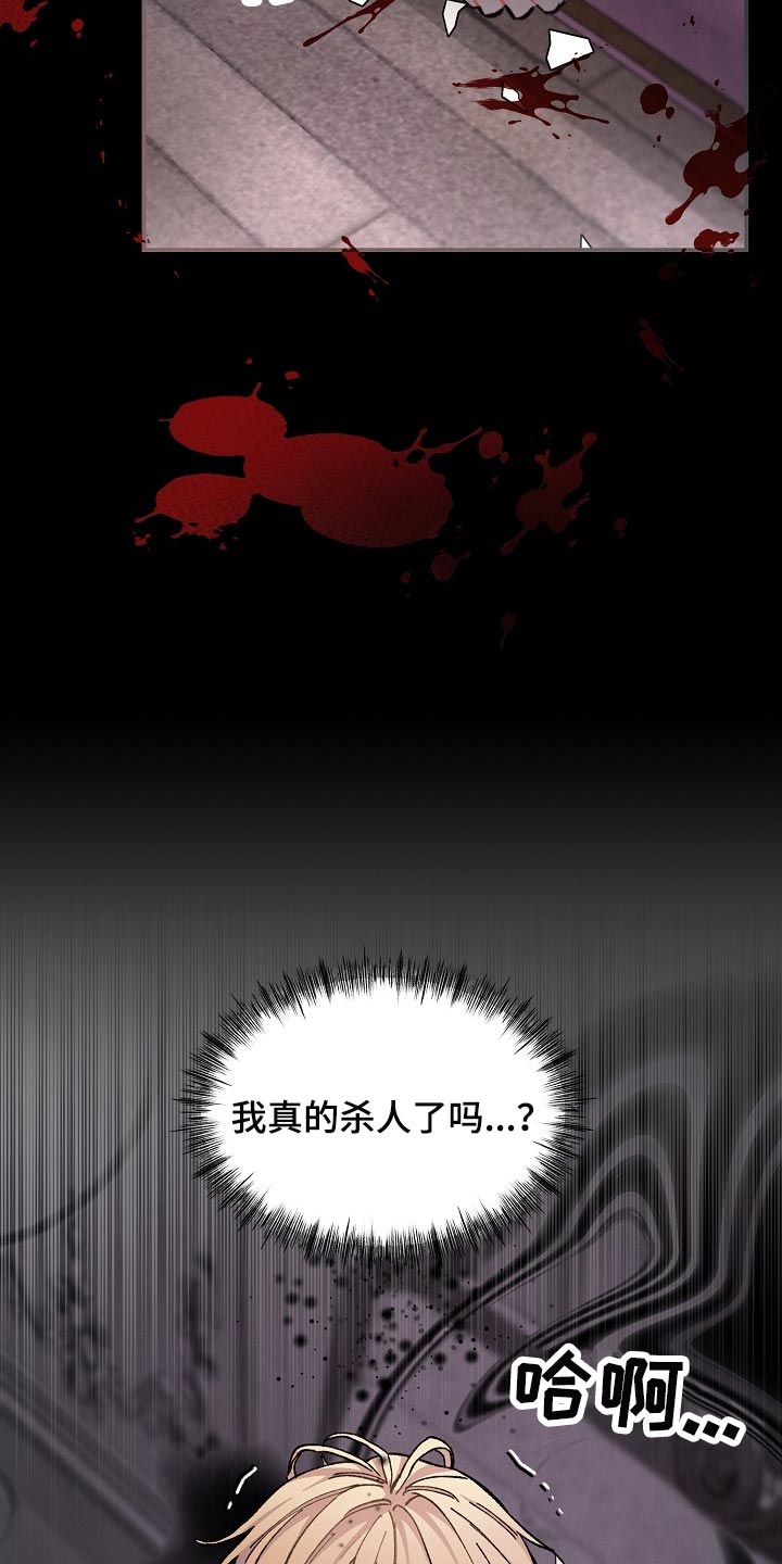 绝望列车小说免费看漫画,第73章：【第二季】差一点3图