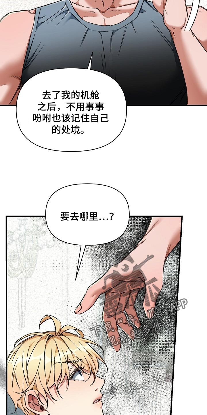 绝望列车免费完整版57集漫画,第55章：新主人3图