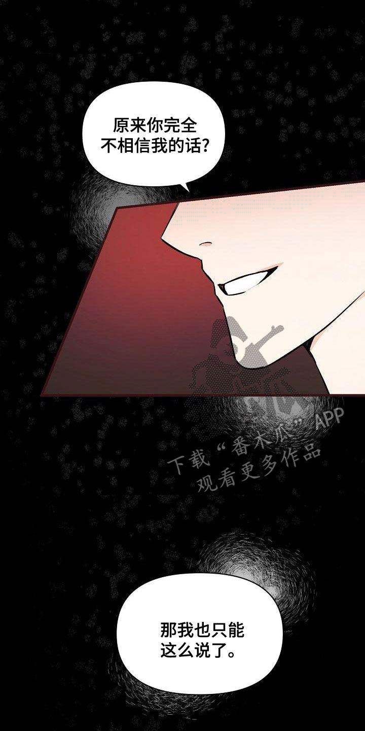 绝望列车漫画,第95章：【第二季】报警威胁4图