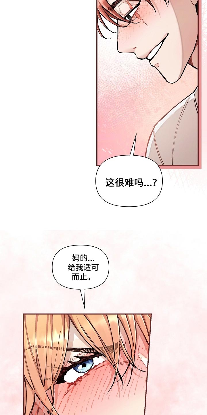 绝望列车漫画,第77章：【第二季】求人的样子3图