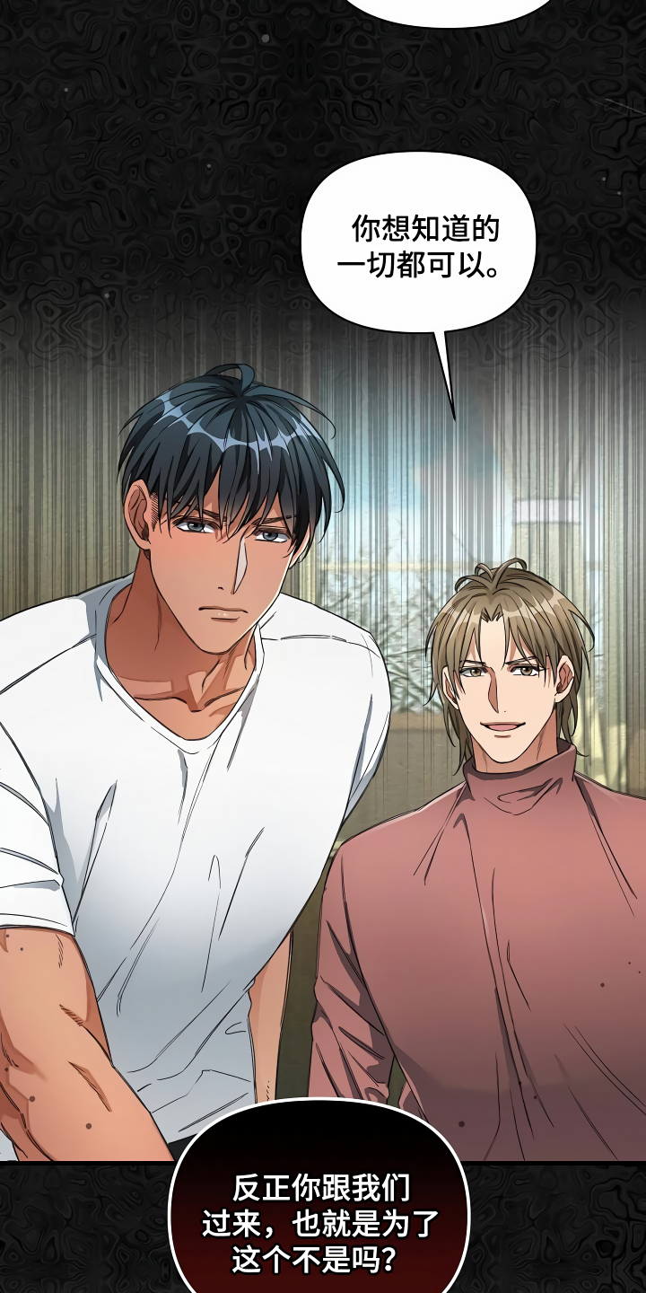 绝望列车免费观看下拉式漫画,第38章：添乱4图