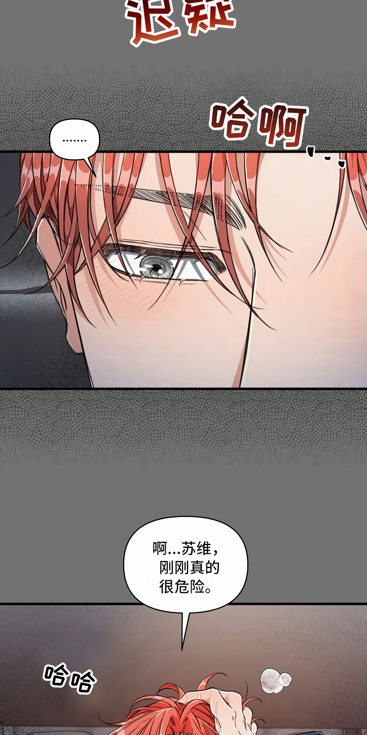 绝望列车漫画漫画,第10章：你真可爱1图