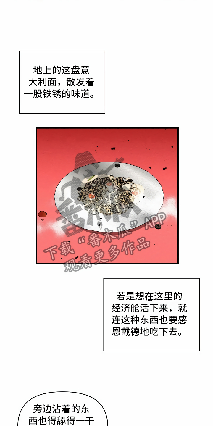 绝望列车免费观看下拉式漫画,第22章：经济舱玩具1图