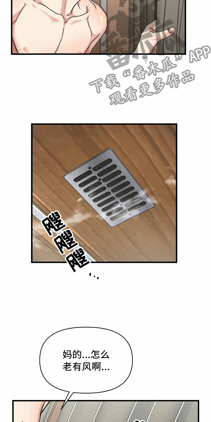 绝望列车在哪个软件免费看漫画,第24章：突发状况2图