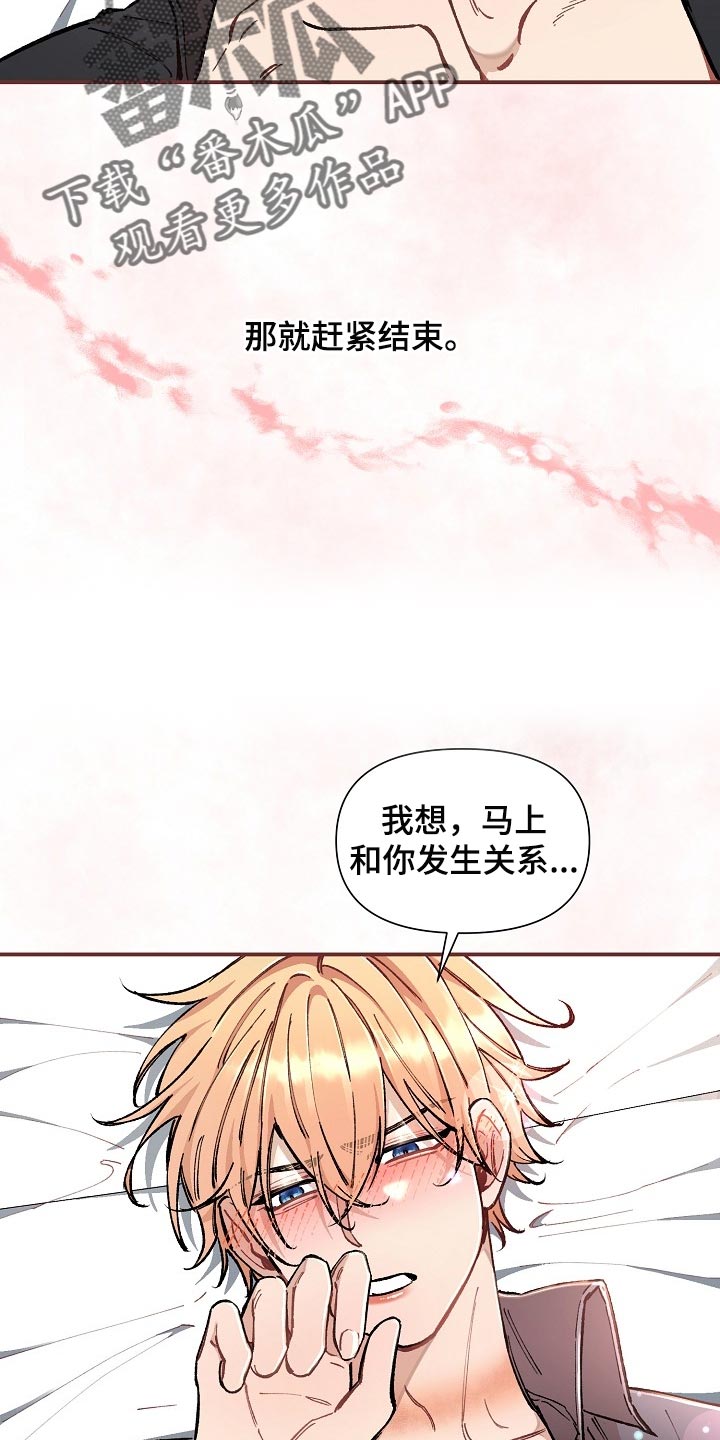 绝望列车漫画,第77章：【第二季】求人的样子5图