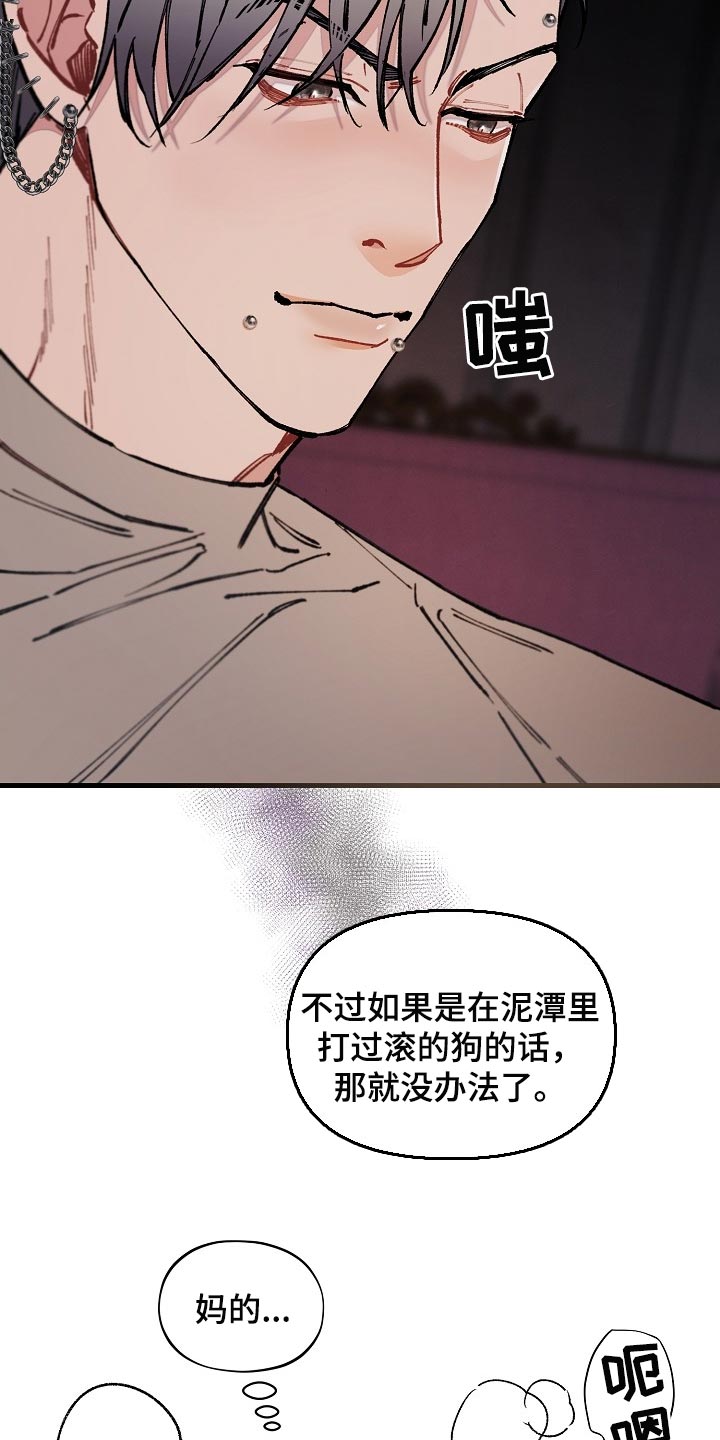 绝望列车漫画,第67章：【第二季】疯狂的样子5图