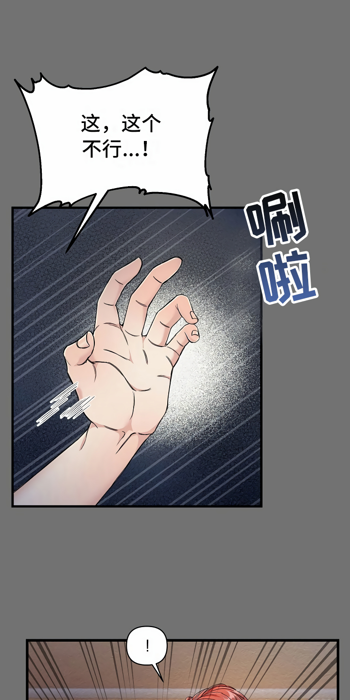 绝望列车在哪个软件免费看漫画,第8章：另有用处1图