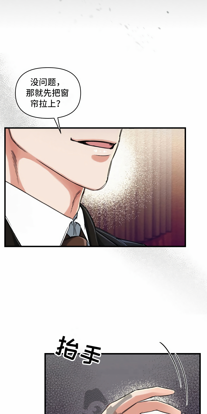 绝望列车在哪个软件免费看漫画,第5章：拉上窗帘5图