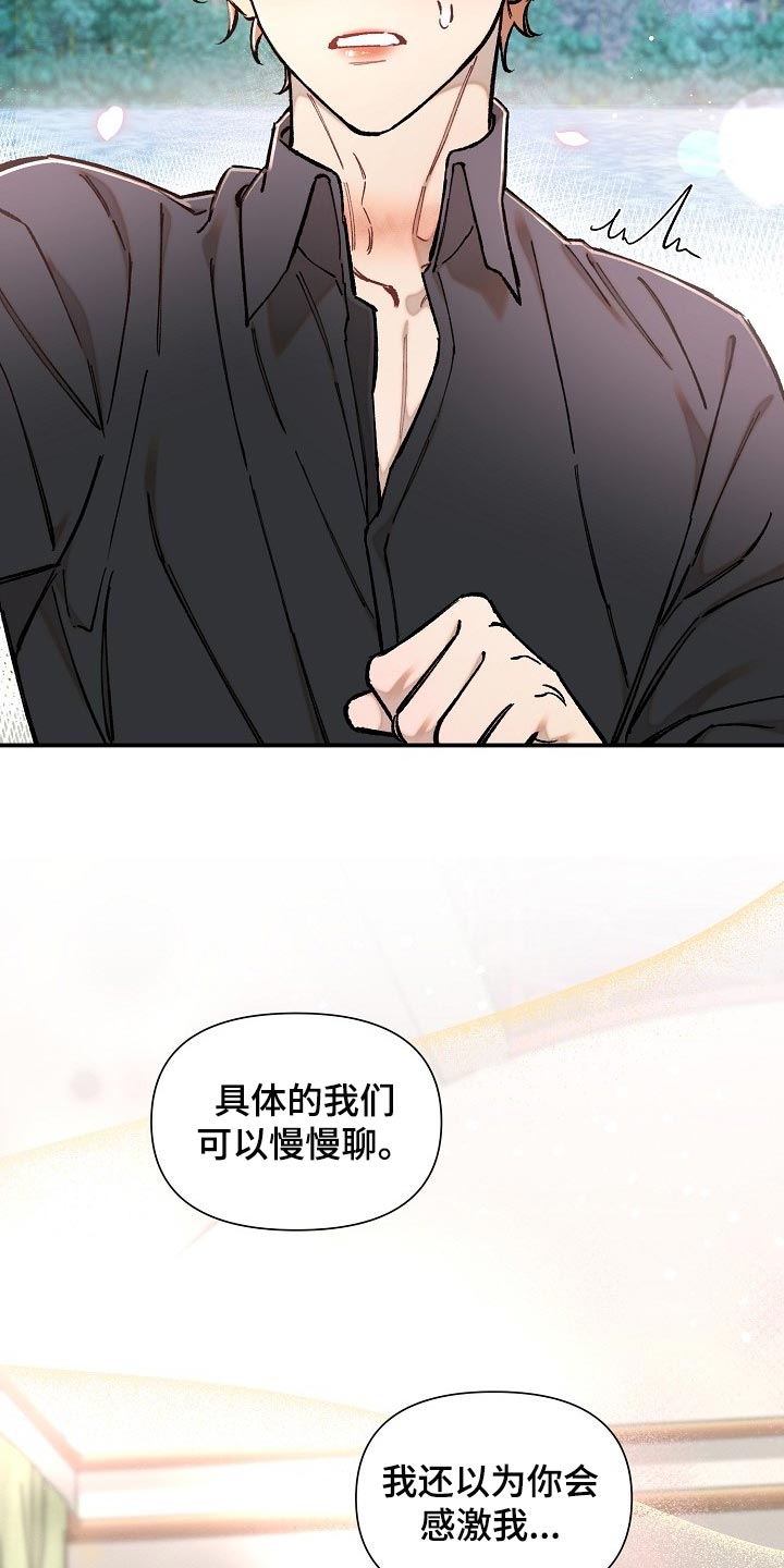 绝望列车漫画,第75章：【第二季】担心4图
