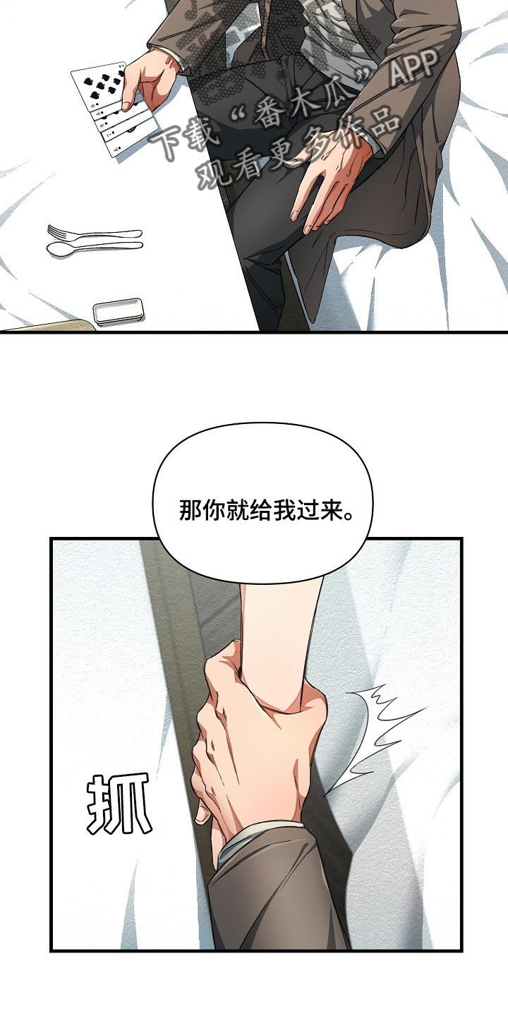 绝望列车漫画,第44章：优秀的玩具4图