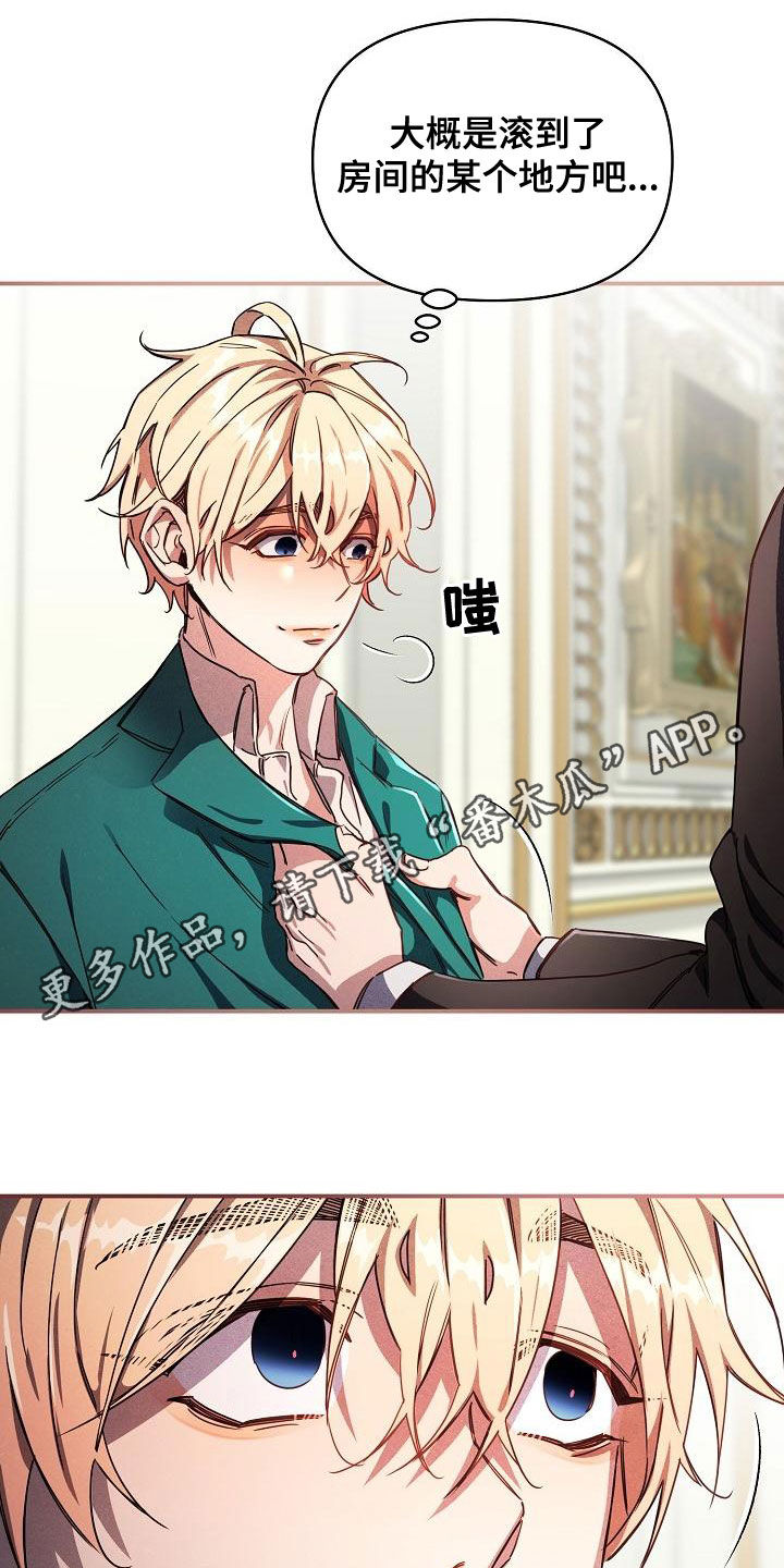 绝望列车漫画,第101章：【第二季完结】完美的驯服1图