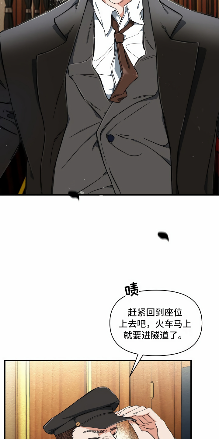 绝望列车漫画,第3章：登徒子5图