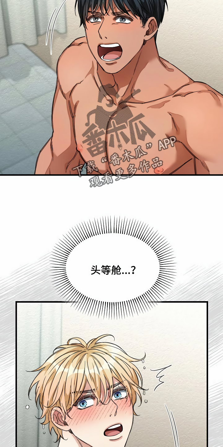 绝望列车漫画漫画,第36章：什么目的3图
