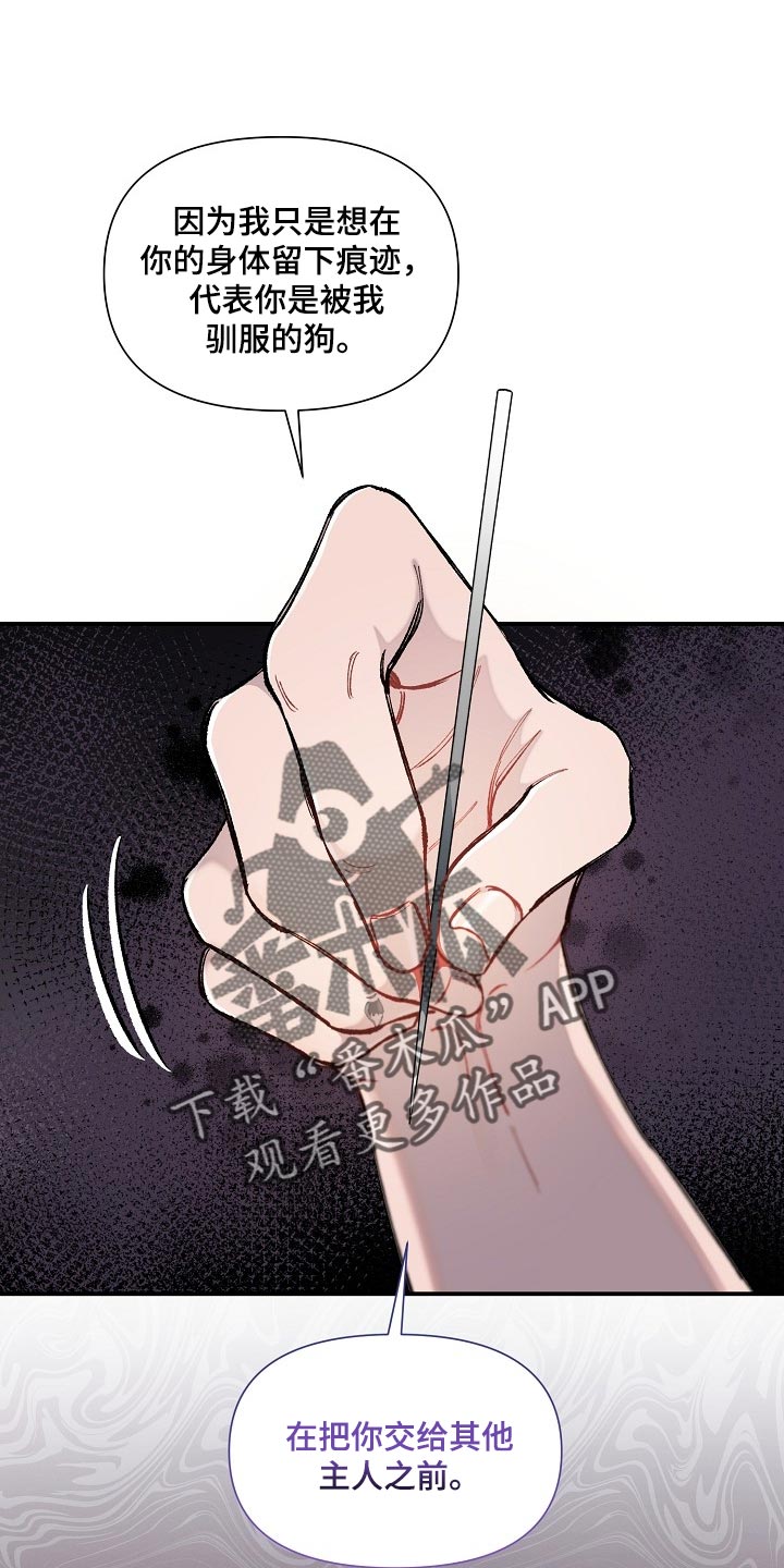 绝望列车免费观看下拉式漫画,第71章：【第二季】痕迹3图