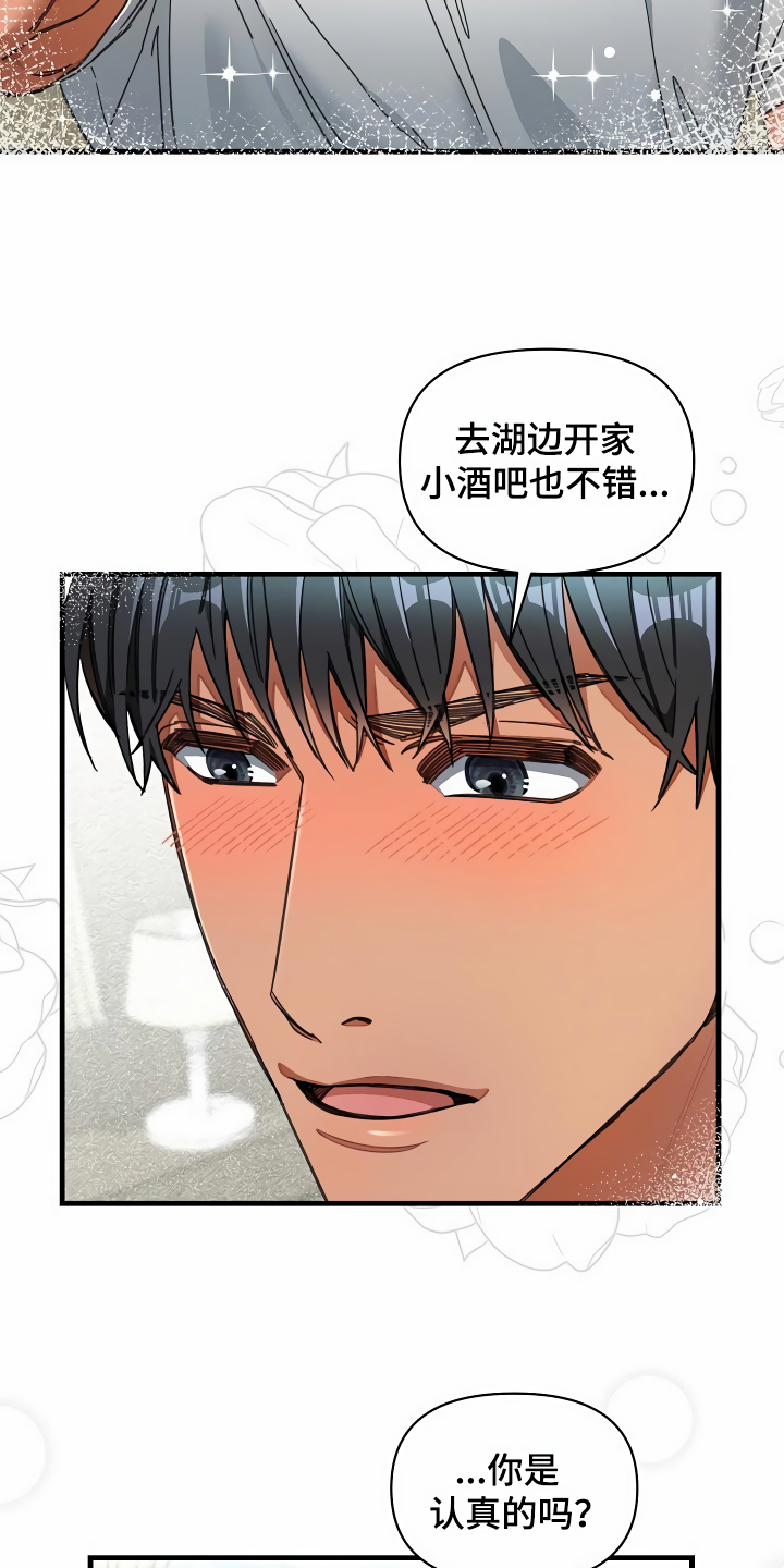 绝望列车在哪个软件免费看漫画,第41章：讨我欢心3图