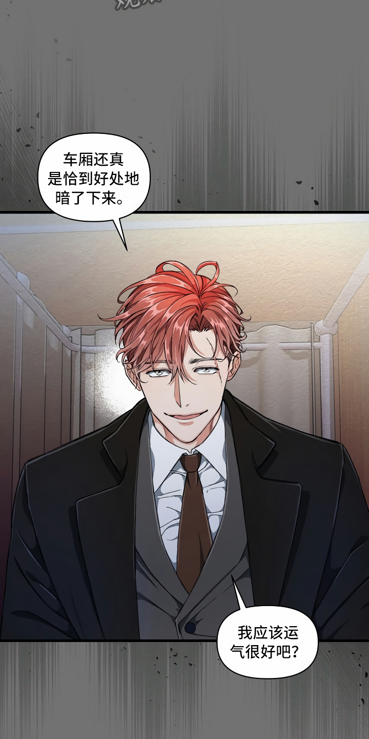 绝望列车免费观看下拉式漫画,第6章：隐藏的宝物5图