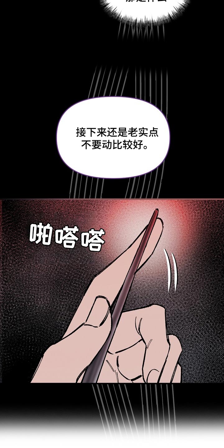 绝望列车10集漫画,第67章：【第二季】疯狂的样子4图
