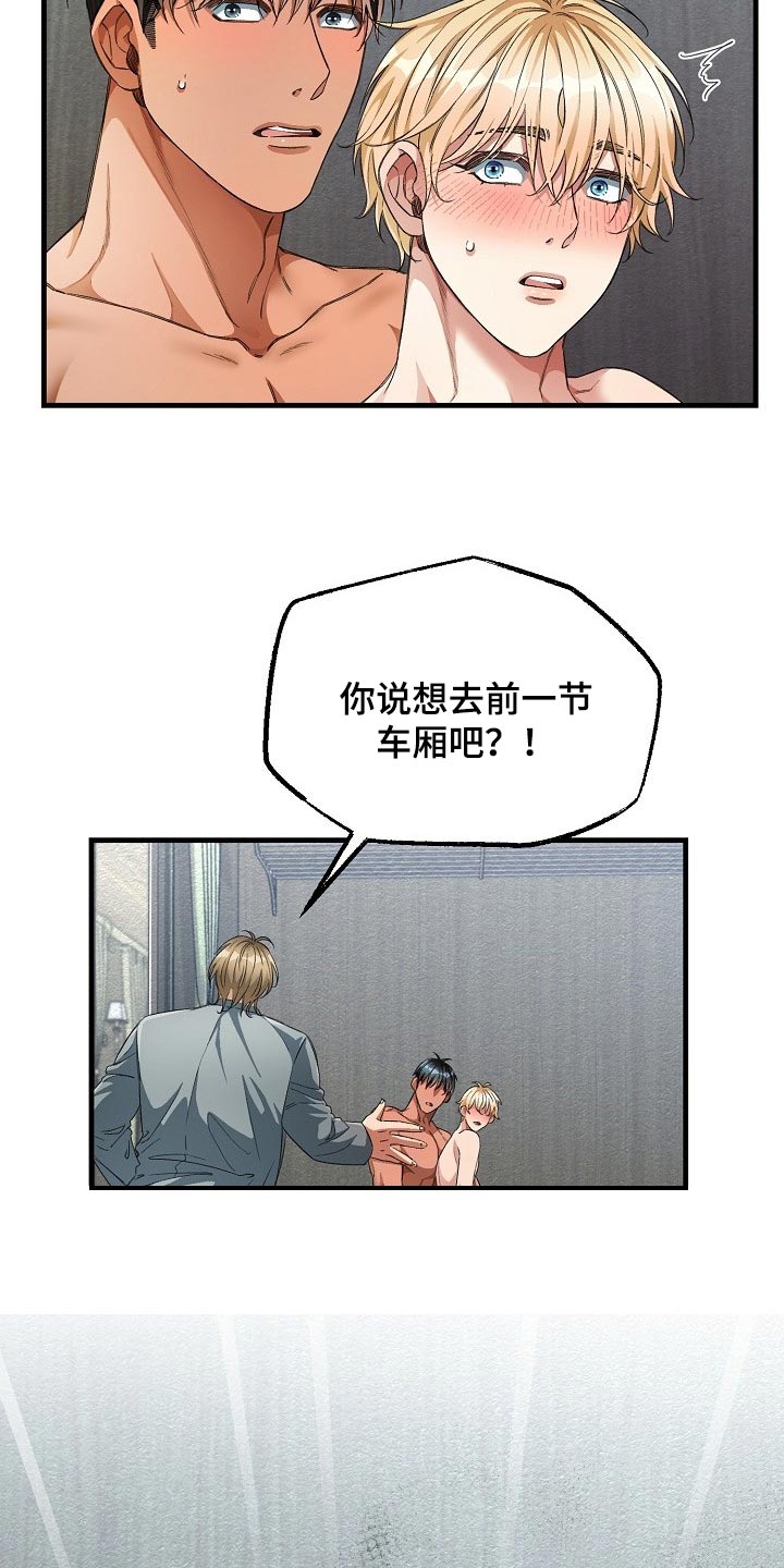 绝望列车漫画免费阅读下拉式奇漫屋漫画,第47章：你有机会了！3图