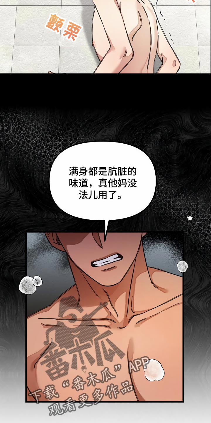 绝望列车漫画,第33章：洗干净4图