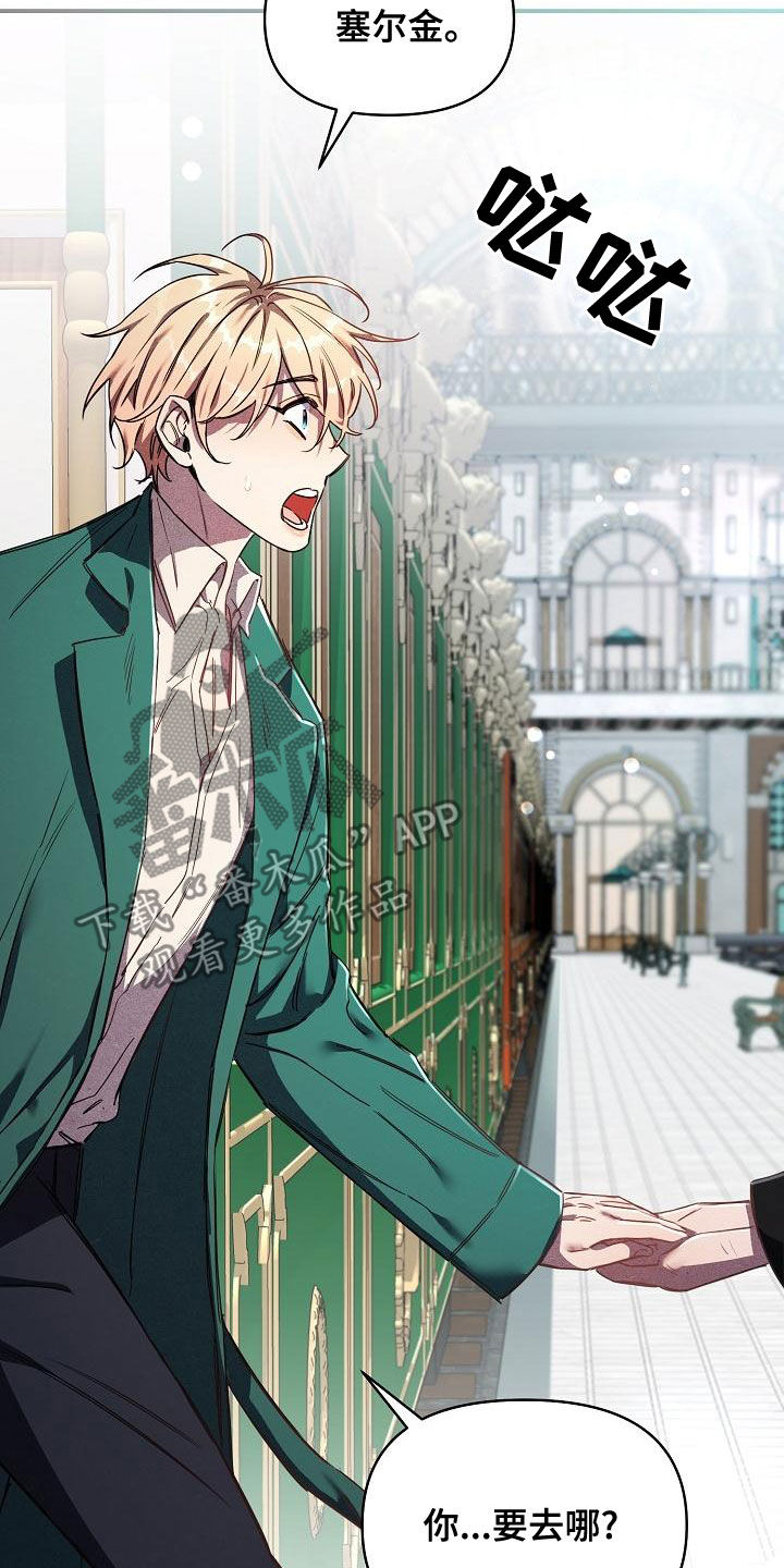 绝望列车漫画,第101章：【第二季完结】完美的驯服2图