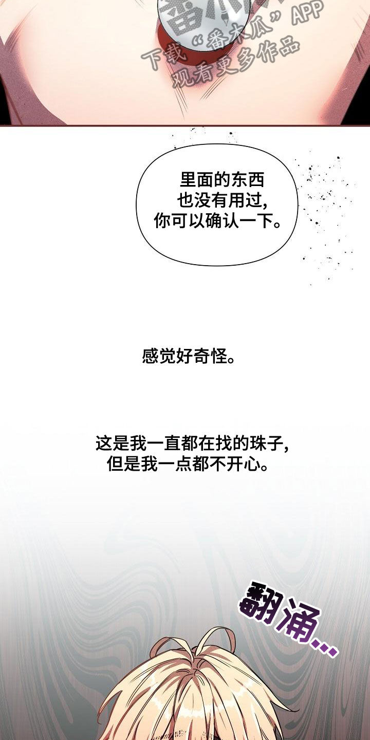 绝望列车漫画,第101章：【第二季完结】完美的驯服5图