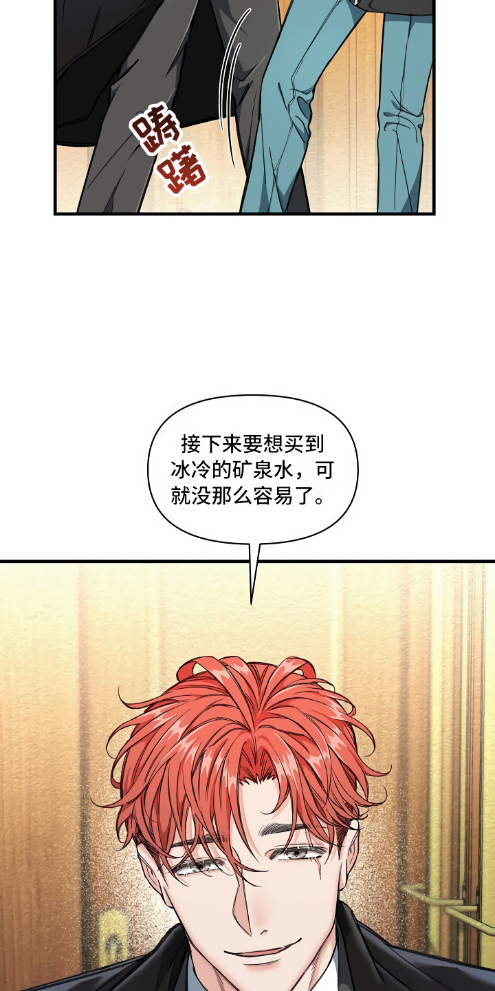 《绝望列车》动漫漫画,第2章：拦路虎2图
