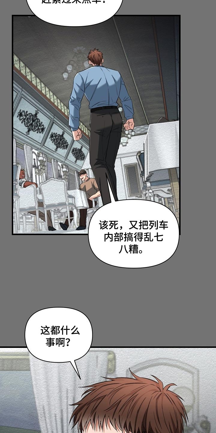 绝望列车免费观看下拉式漫画,第49章：都是因为那个混蛋5图