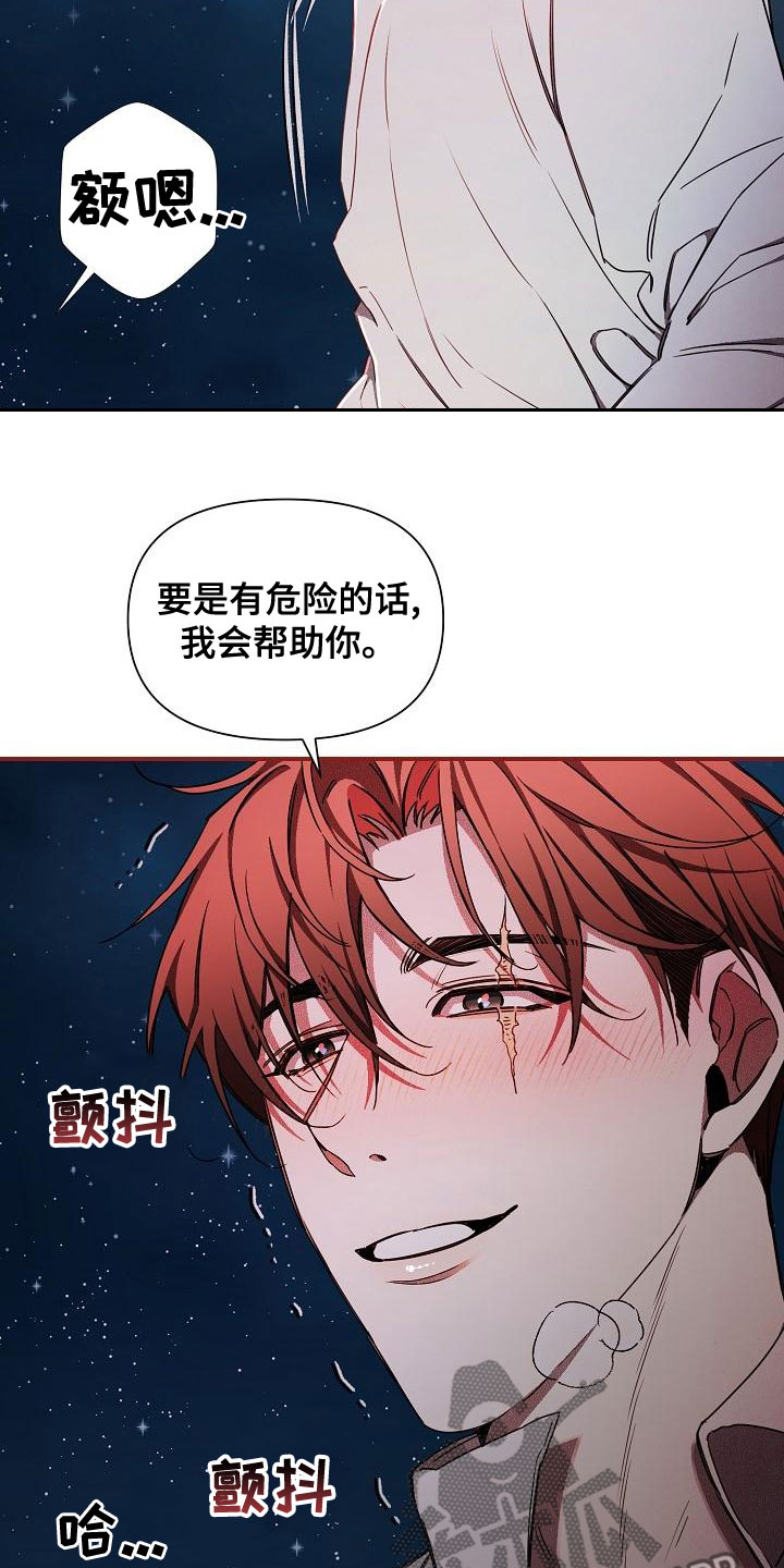 绝望列车小说免费看漫画,第98章：【第二季】我来2图